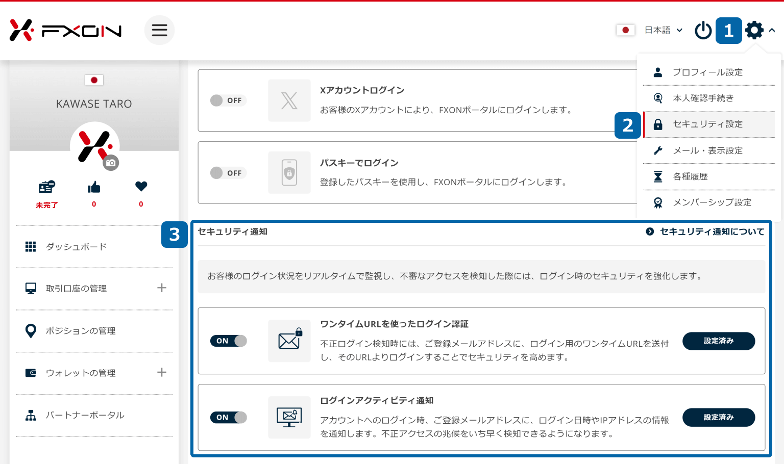 セキュリティ通知機能