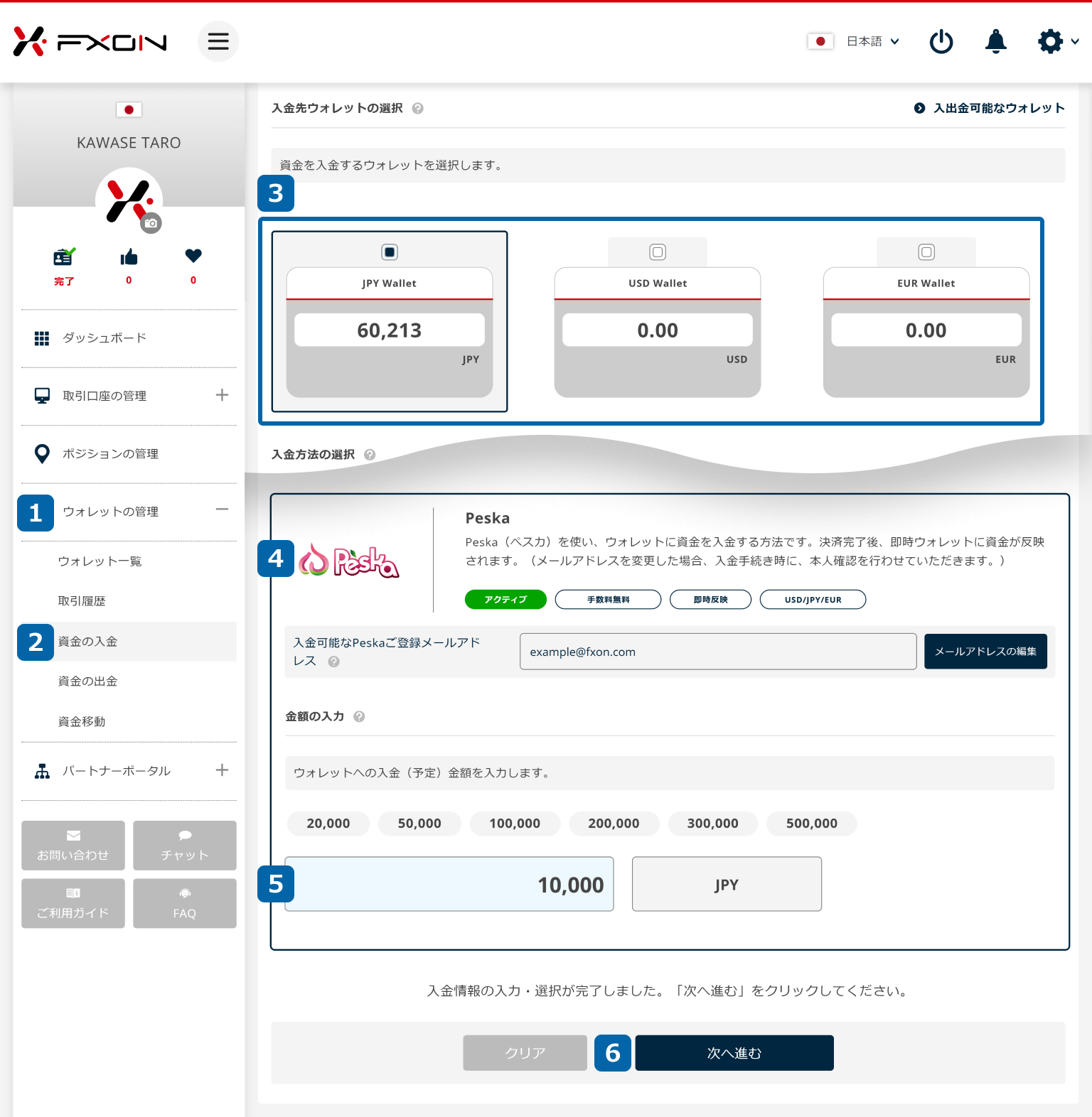 Peskaでの入金画面