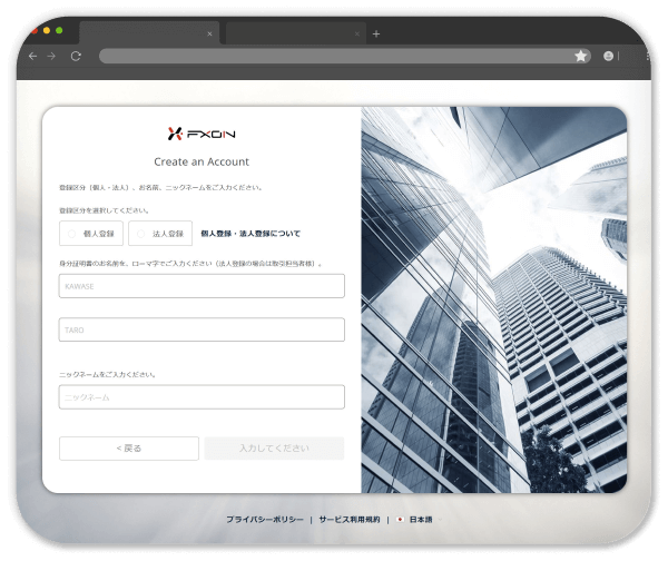 FXONでアカウント登録