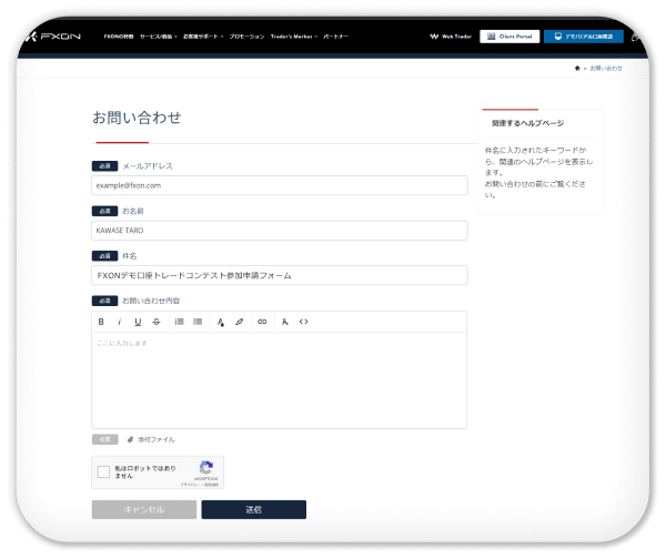 専用フォームから参加申請