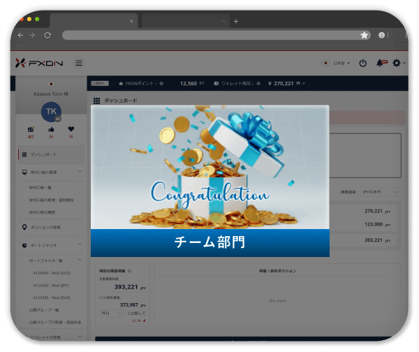 チーム部門の賞金を獲得